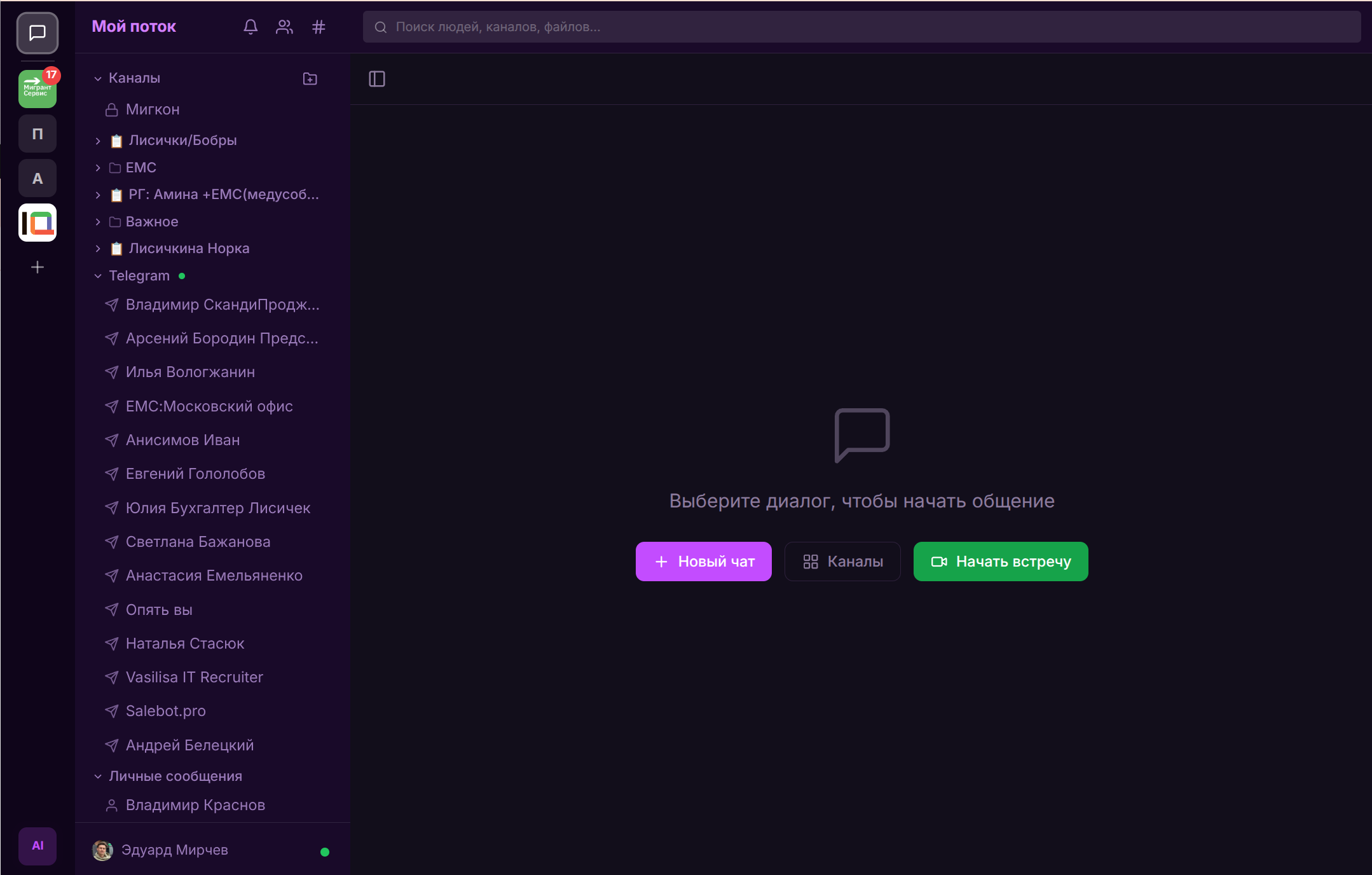 Главный экран — десктоп